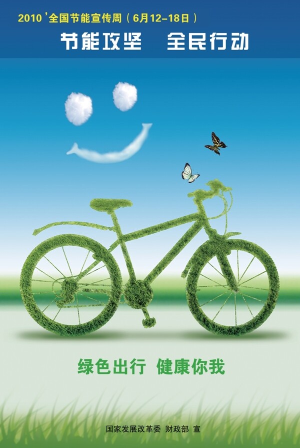 節(jié)能攻堅(jiān)全民行動(dòng)