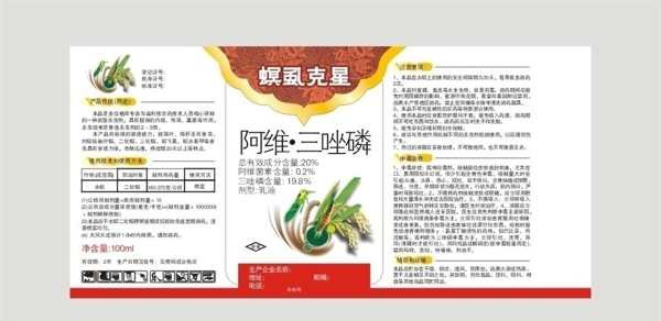農(nóng)藥包裝圖片
