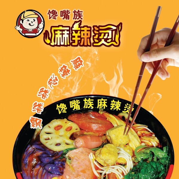 麻辣燙海報圖片