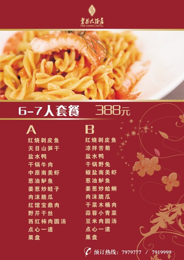 套餐菜單圖片