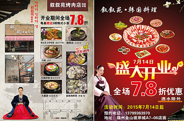 韩国料理烤肉宣传单图片