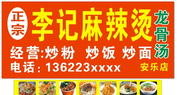 麻辣燙招牌