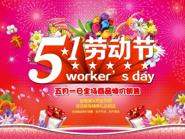 五一勞動(dòng)節(jié)促銷海報(bào)