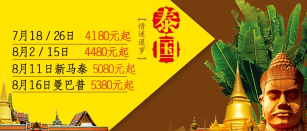 泰國(guó)旅游