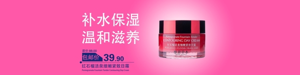 粉色補水化妝品促銷海報