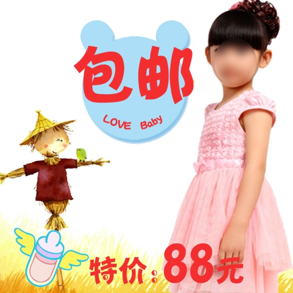 寶貝裙子淘寶首頁免費(fèi)下載