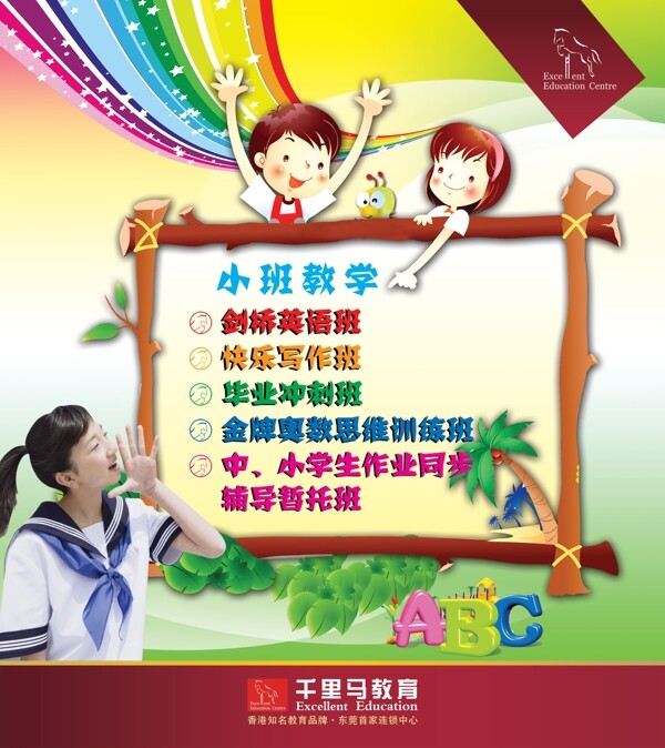 學(xué)校廣告