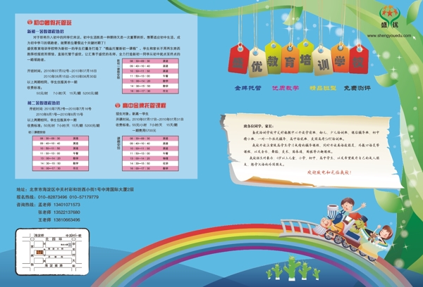 招生簡章圖片