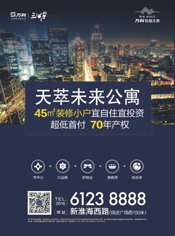 地產(chǎn)海報(bào)