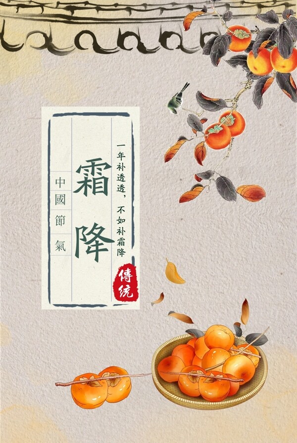 霜降