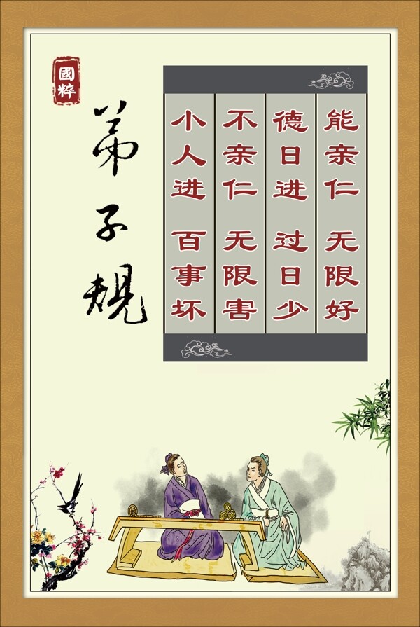 國學展板規(guī)圖片