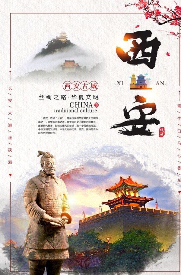 西安旅游旅行活动宣传海报素材图片