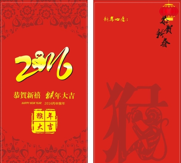 猴年心愿卡