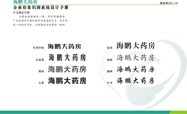 海鵬藥房VI矢量CDR文件VI設(shè)計(jì)VI寶典