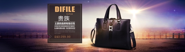 淘寶男包banner