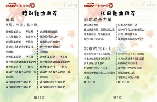 可愛(ài)歌詞本圖片