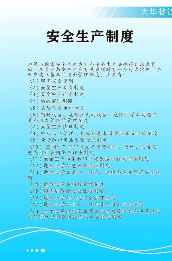 制度