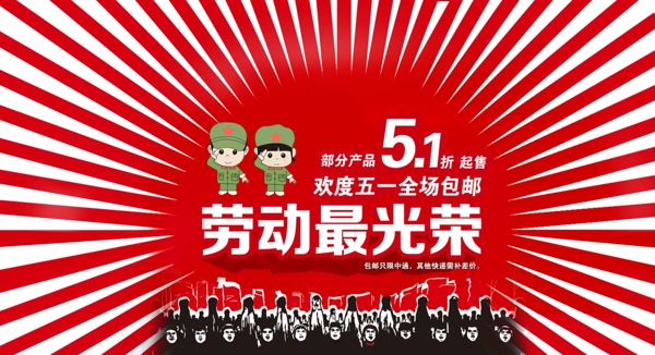 五一勞動(dòng)節(jié)banner創(chuàng)作