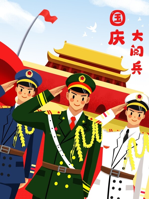 国庆节十月一日阅兵军人天安门插画