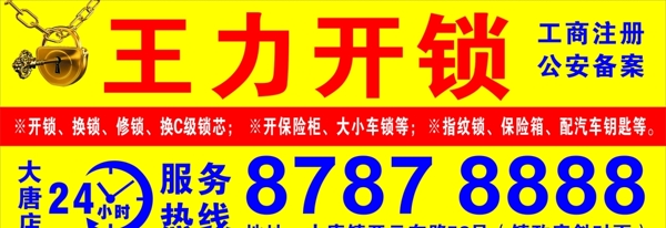 開渙鎖