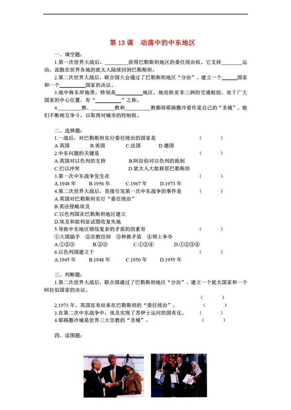 九年級(jí)下冊(cè)歷史第13課動(dòng)蕩中的中東地區(qū)