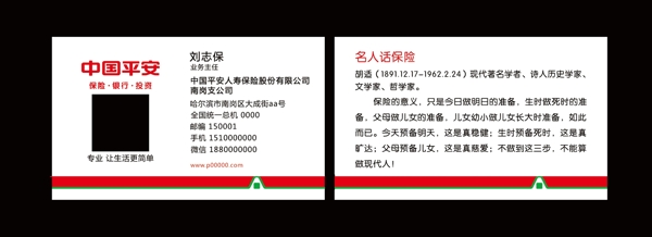 中國平安名片