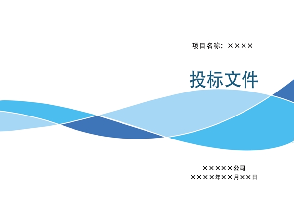 投標(biāo)文件封面圖片