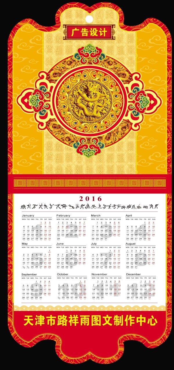 2016年日歷圖片