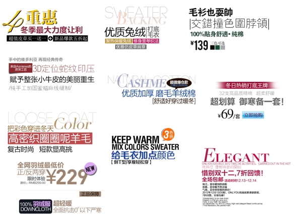 重惠冬季品淘寶排版字體素材