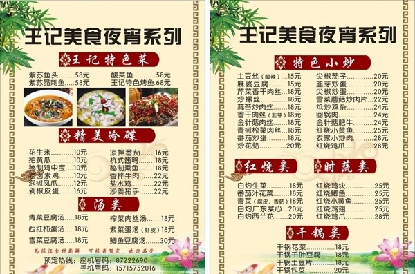 飯店菜單