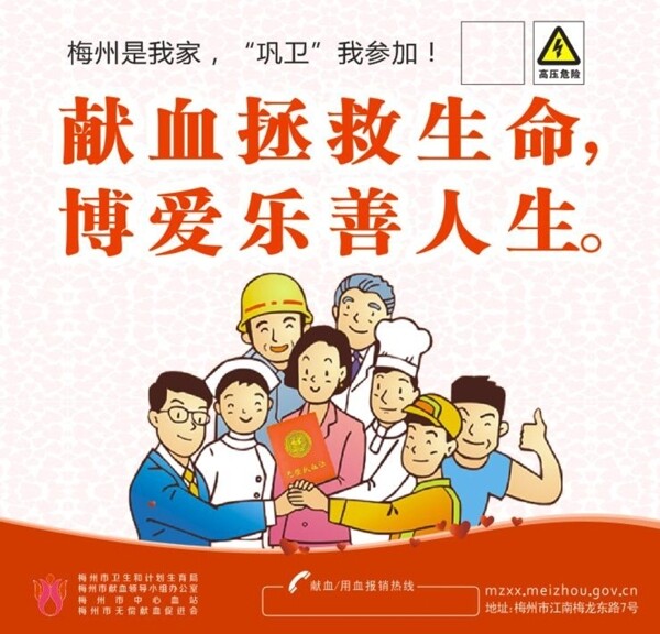 無償獻(xiàn)血