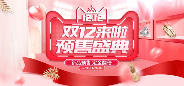 饰品首饰戒指banner双12预售海报
