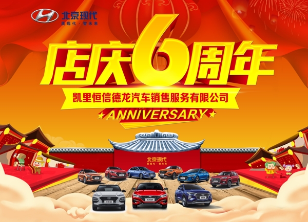 店慶6周年