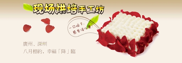 蛋糕淘寶banner圖