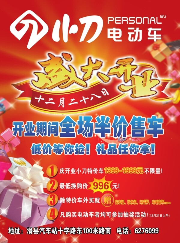 小刀電動車彩頁圖片