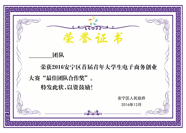榮譽證書
