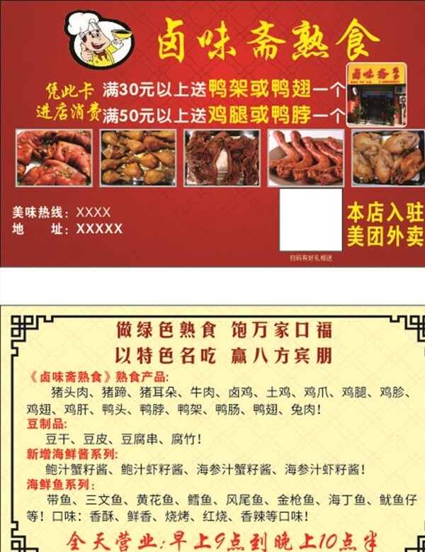 鹵味齋名片