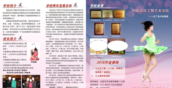 拉丁舞折頁