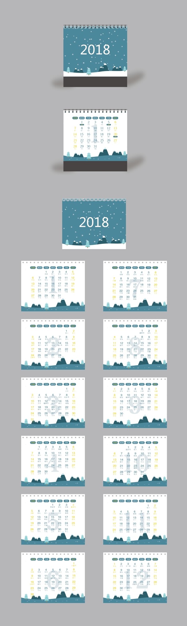 2018臺(tái)歷