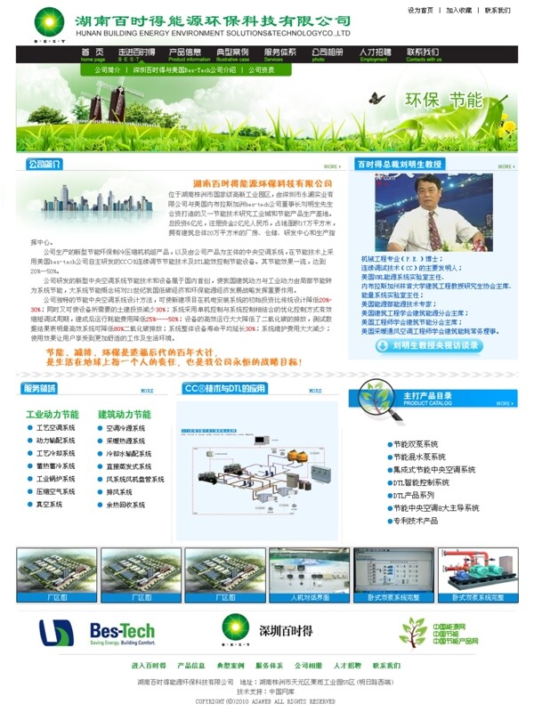 百時(shí)得網(wǎng)頁設(shè)計(jì)圖片