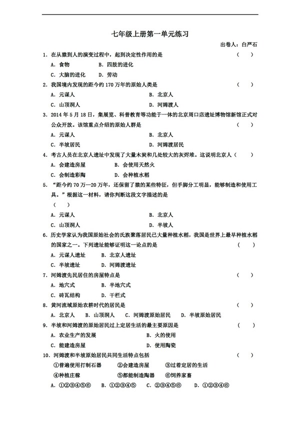 七年級上冊歷史七上第一單元練習附答案