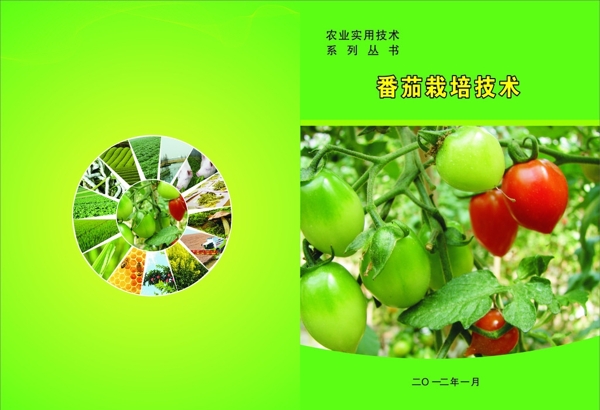 農(nóng)業(yè)封面圖片