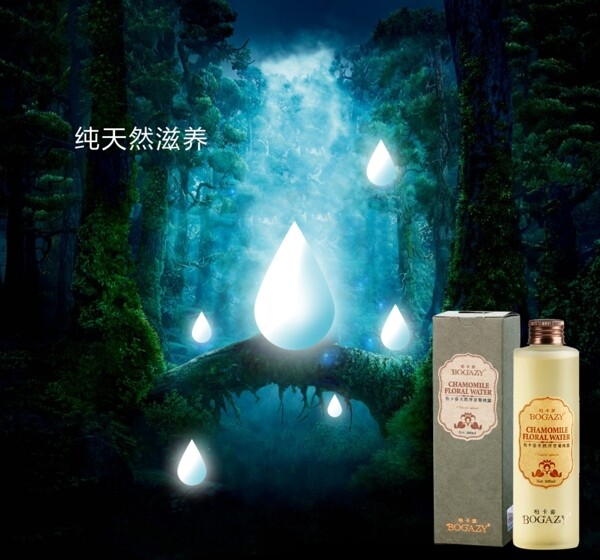 天然護(hù)膚品海報(bào)