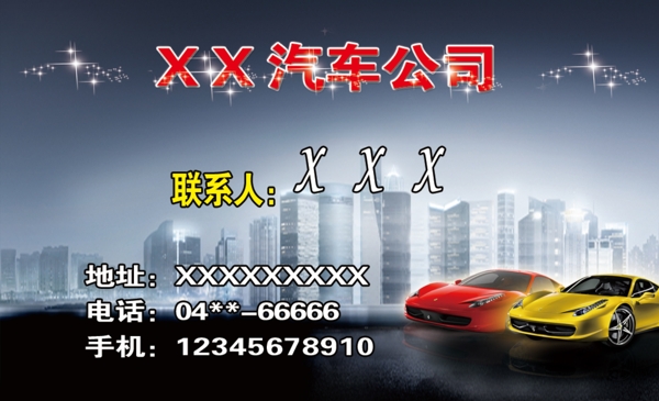 汽車名片