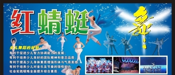 红蜻蜓舞蹈中心图片