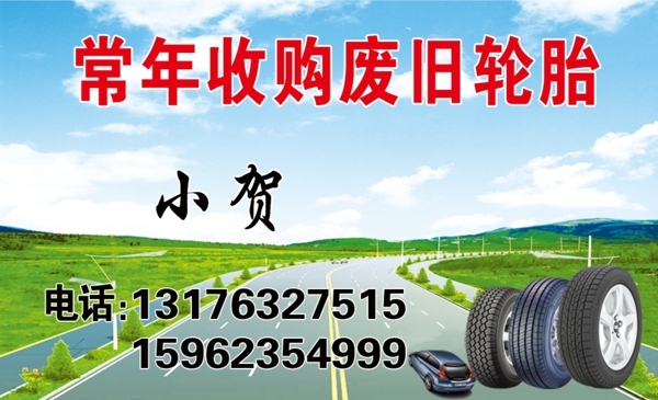 輪胎
