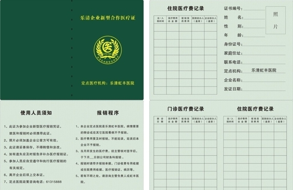 醫(yī)療證圖片