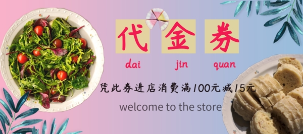 蒸汽波朋克簡約時尚小清新代金券