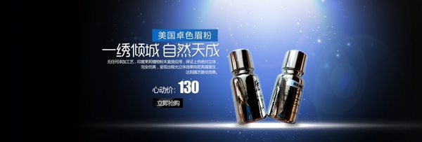 淘寶化妝品海報(bào)天貓海報(bào)