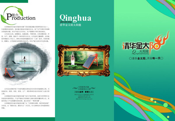 清華太陽能三折頁